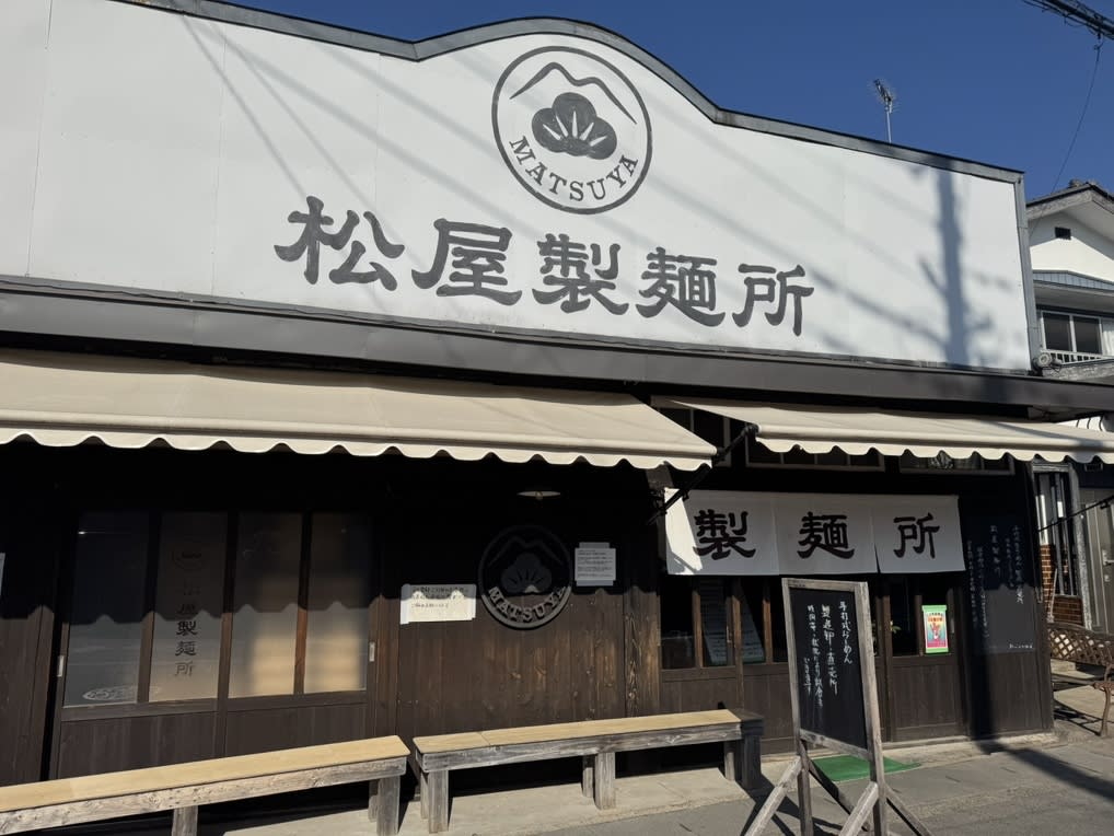 Matsuya Noodle Shop Restaurant Reservations | Tsukuba, Ibaraki
