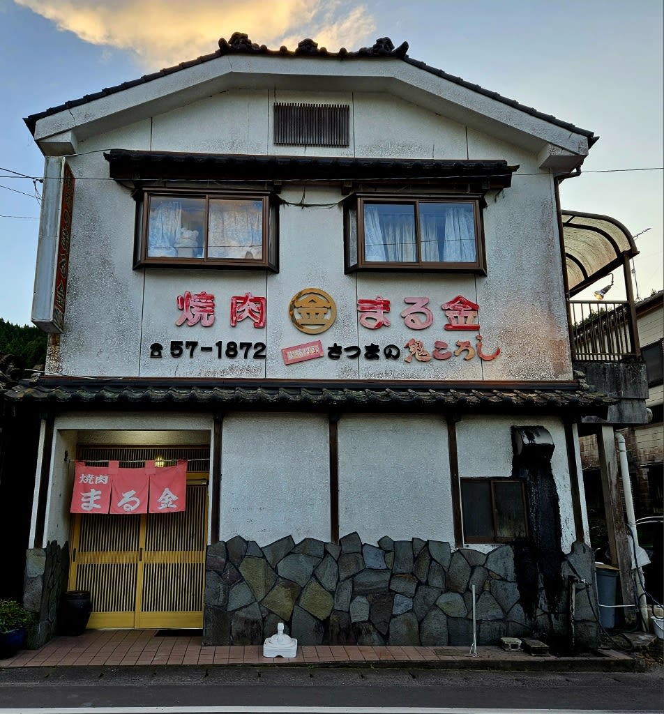 Yakiniku Marukin Restaurant Reservations | Kirishima, Kagoshima