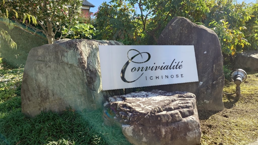 Convivialite Ichinose Restaurant Reservations | Ota, Gunma