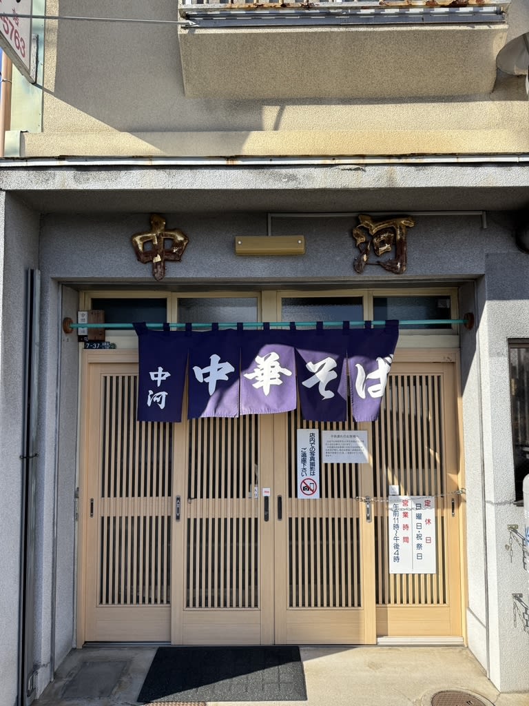 Nakagawa Restaurant Reservations | Morioka, Iwate