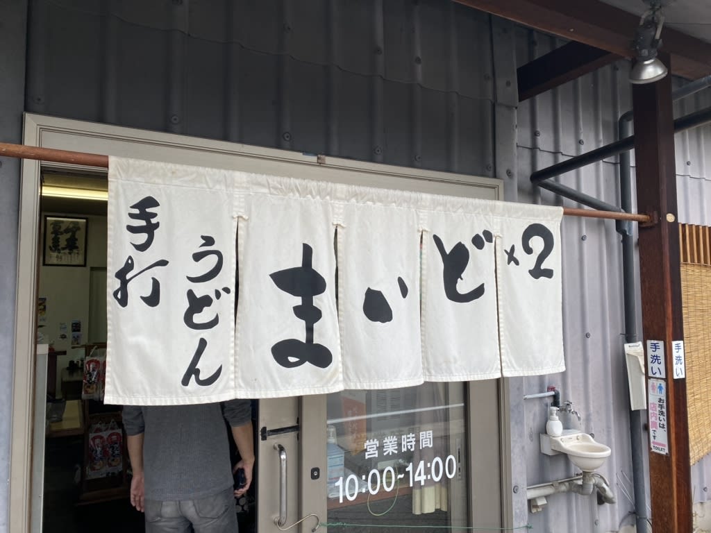 Maidomaido Restaurant Reservations | Sakaide, Kagawa