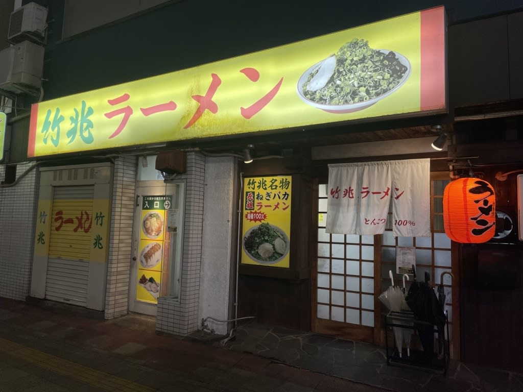 Chikucho Ramen Restaurant Reservations | Shimonoseki