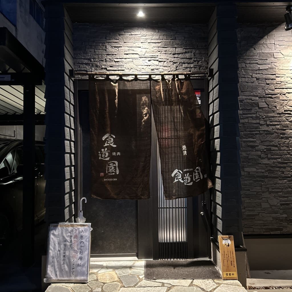 Shokudoen Restaurant Reservations | Oshu, Iwate