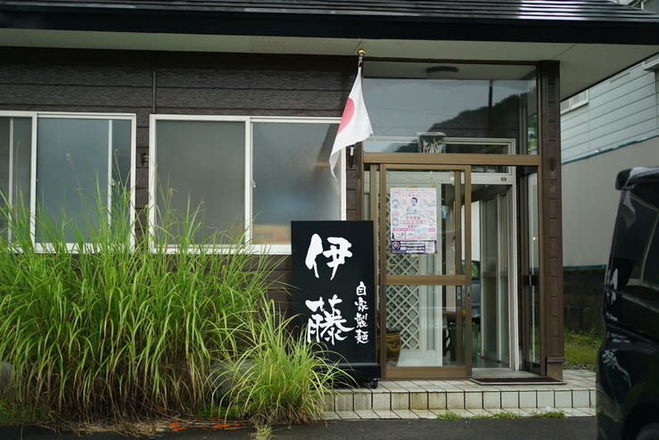 Jikaseimen Itou Restaurant Reservations | Semboku, Akita (Kakunodate)