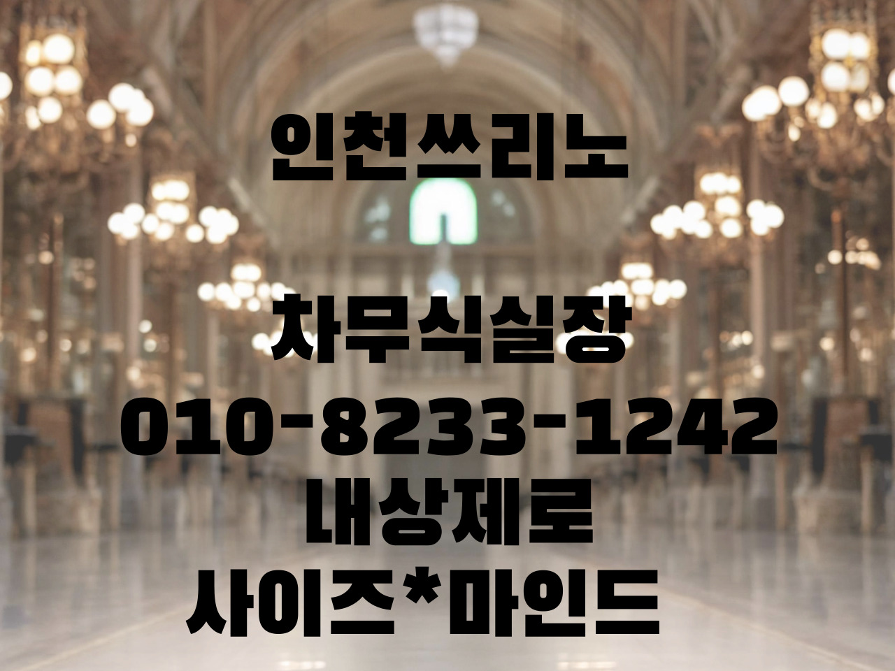 인천 분위기 있는 가라오케로 즐기는 밤