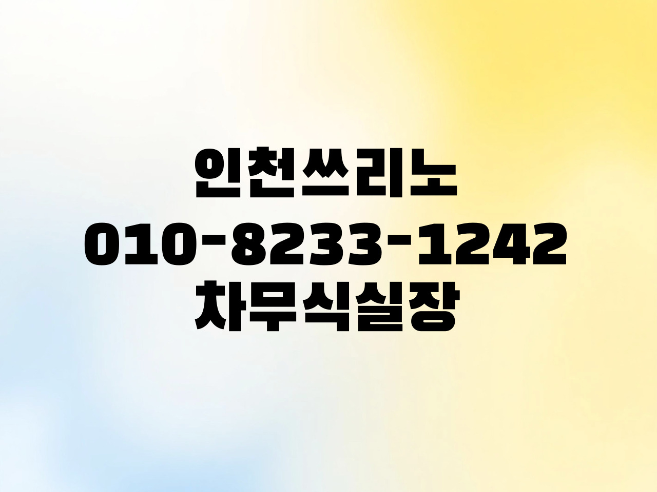 인천의 밤을 즐기는 완벽한 장소