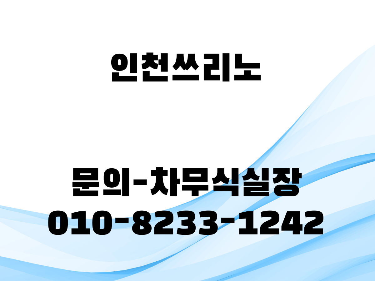 인천 회식 노래룸 분위기 좋은 가라오케