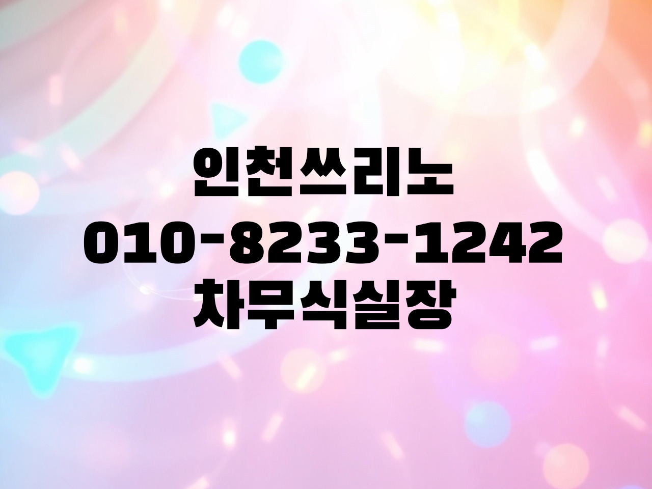 인천 회식 노래룸 분위기 좋은 가라오케