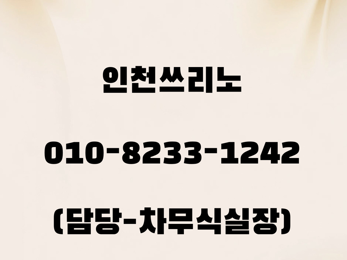 인천의 밤을 즐기는 방법