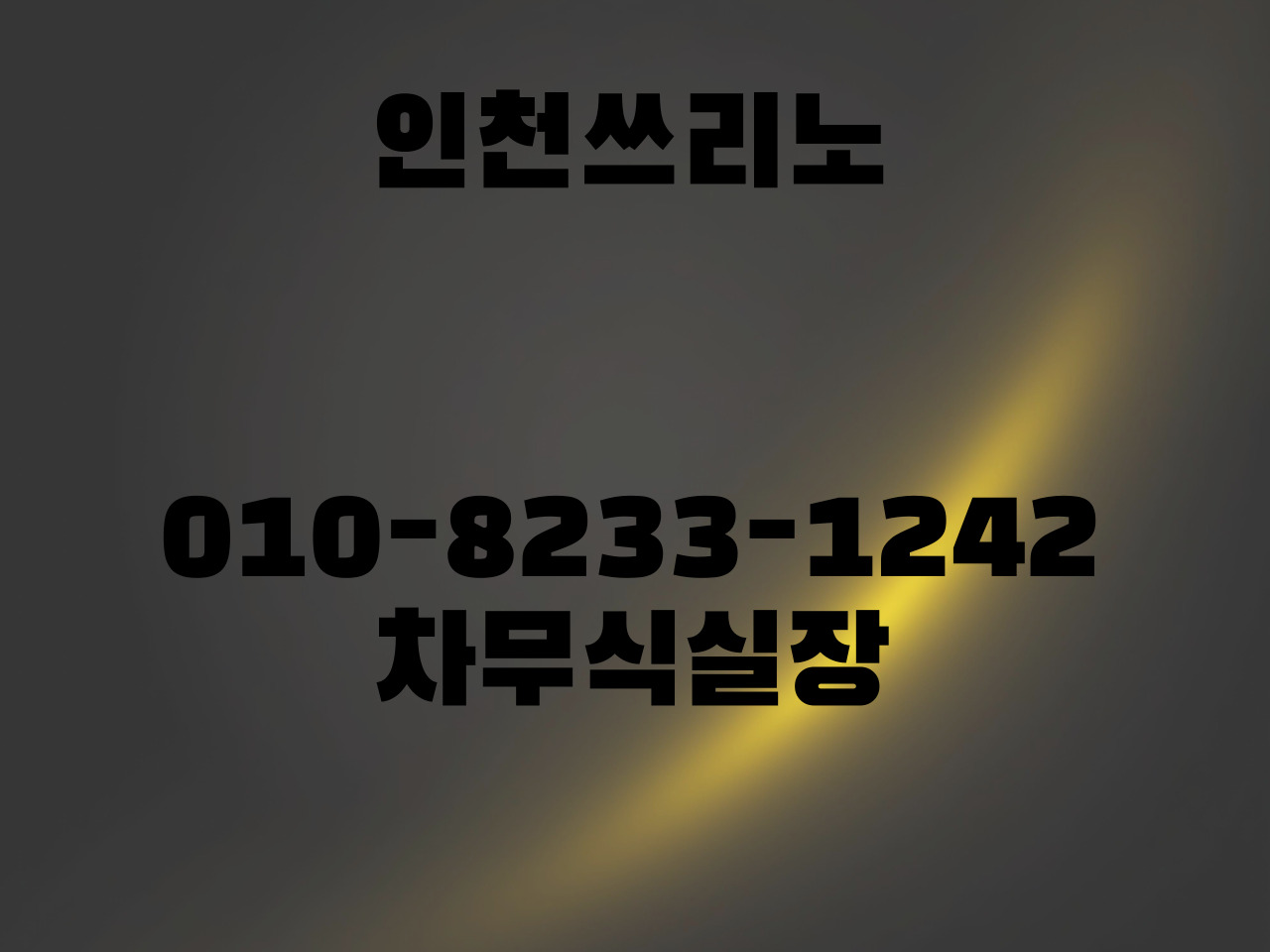 인천의 매력적인 밤문화 체험