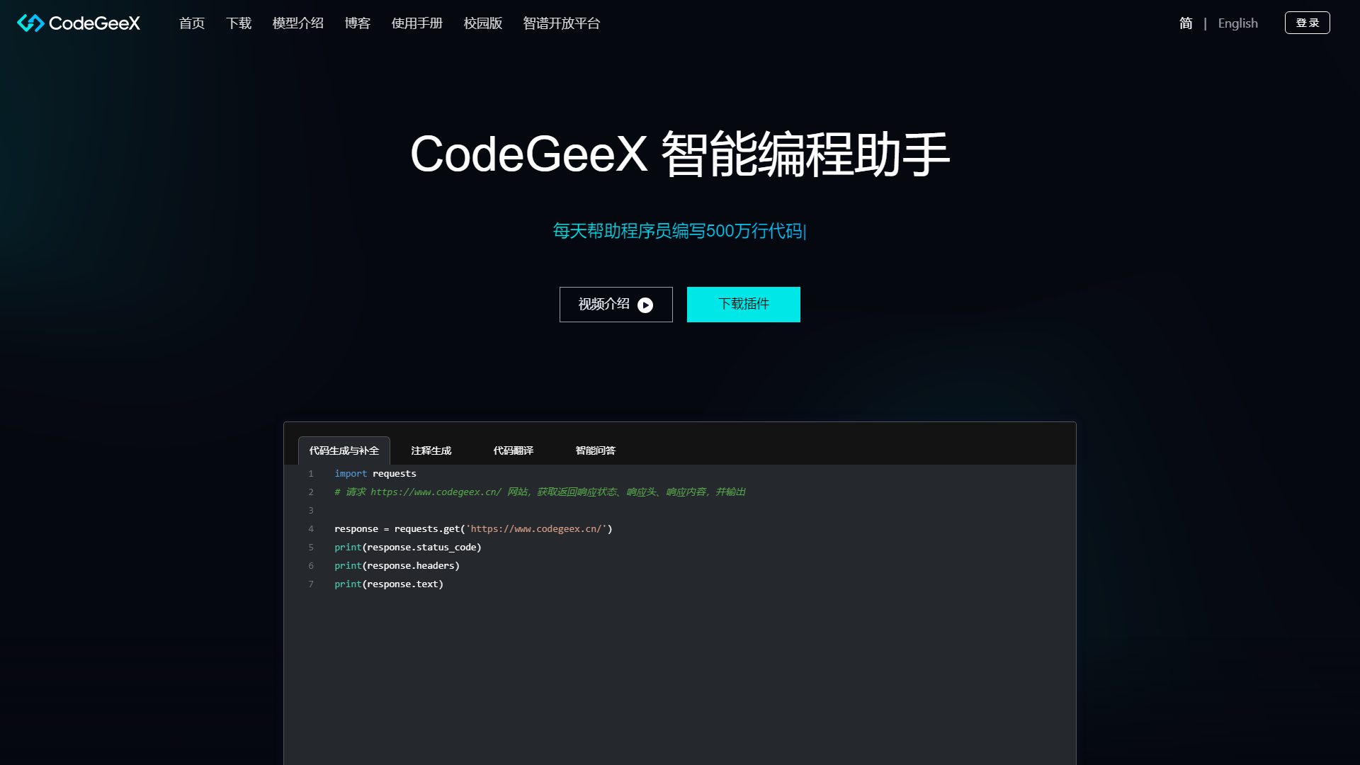 CodeGeeX