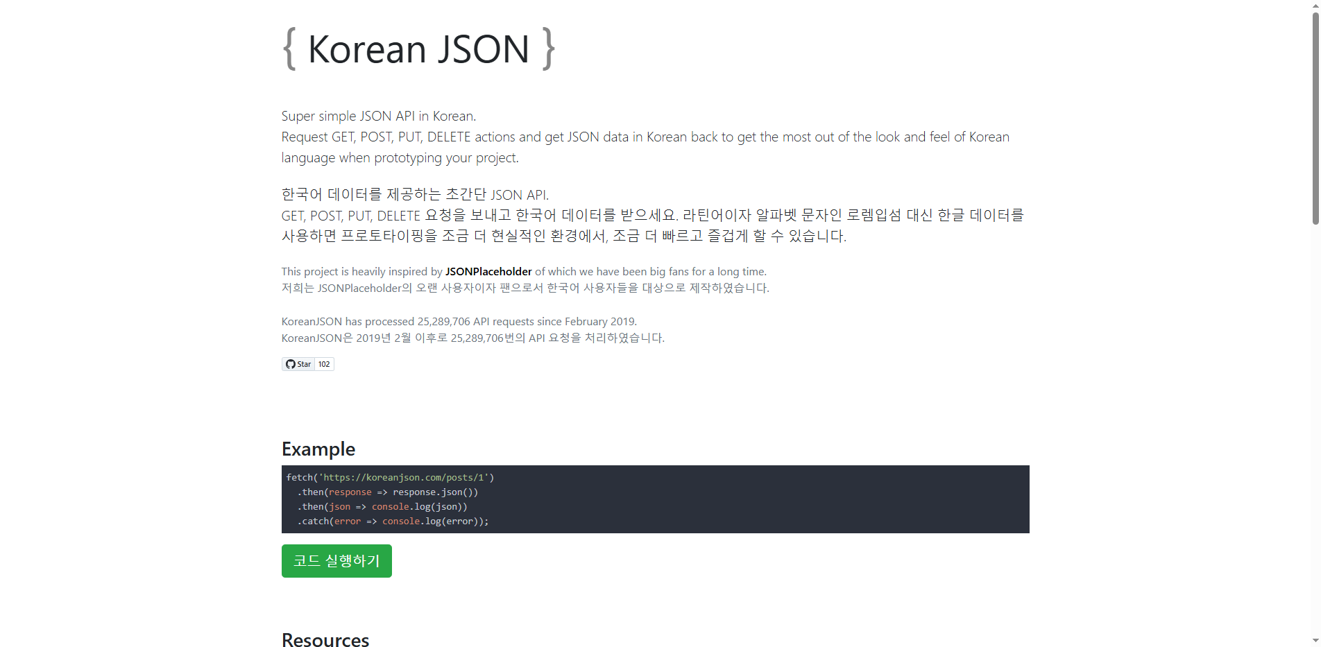 Korean JSON API