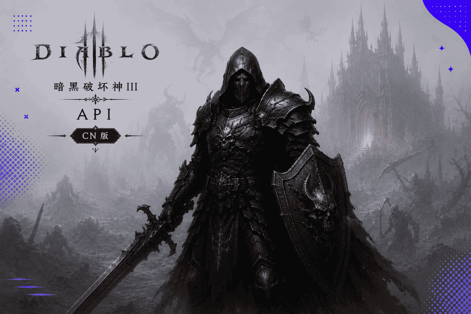 Diablo III API - CN