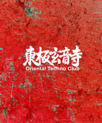 Oriental Techno Club - 東極玄音寺: vvekapipo, SENAIDA, Morva