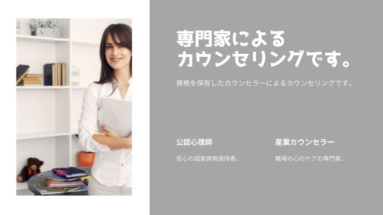 専門家によるカウンセリング