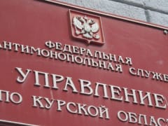 По заявлению Союза Курским УФАС права предпринимателей восстановлены в полном объеме