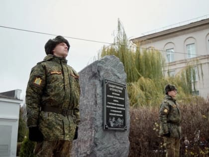 В Курском образовательном учреждении открыли памятный знак «Защитники Отечества»