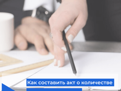 Как составить акт о количестве граждан, временно проживающих в жилом помещении?