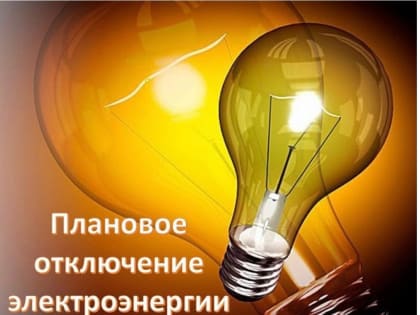 Отключения электроэнергии в Курске