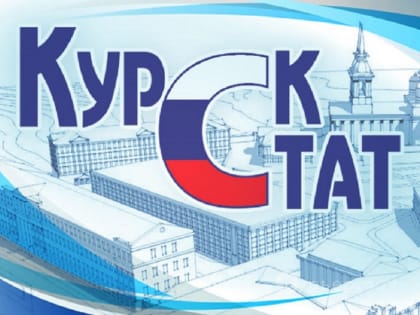 О деловой активности строительных организаций Курской области в I квартале 2023 года и прогнозе на II квартал 2023 года