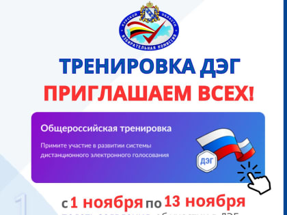 Никогда не голосовали дистанционно? Самое время попробовать!