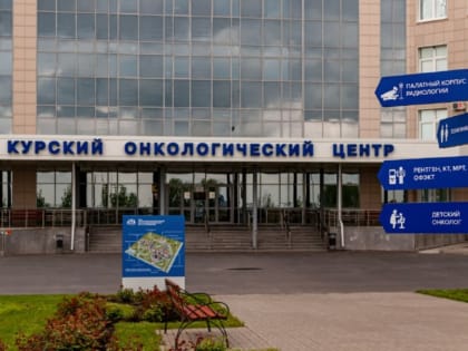 В Курском онкоцентре 27 мая бесплатно осмотрят женщин старше 18 лет