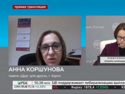 Эльвира Набиуллина ответила на вопрос «Друг для друга» в эфире «Россия 24»