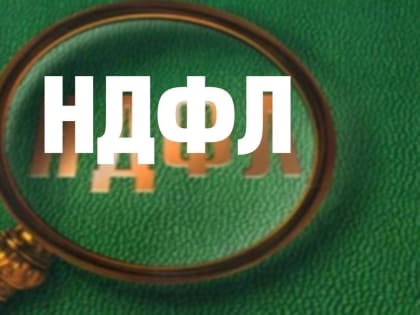 Депутаты СР предложили брать НДФЛ 18% с богатых и доплачивать бедным