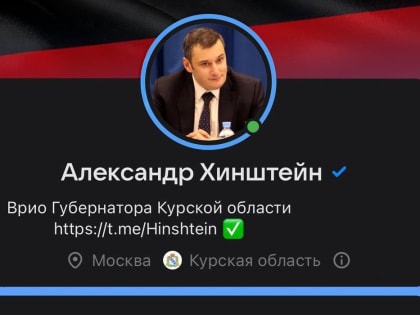 Число подписчиков Александра Хинштейна в соцсетях превысило 100 тысяч человек