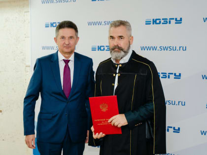 Павел Астахов стал почётным профессором ЮЗГУ в Курске