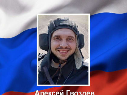 Мобилизованный курянин погиб при выполнении боевых задач во время проведения специальной военной операции