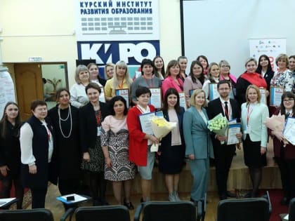 Курские преподаватели победили в полуфинале профессионального конкурса «Флагманы образования»