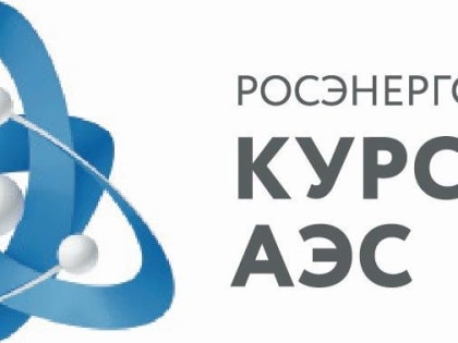 Курская АЭС на 106,1% выполнила план девяти месяцев, выработав свыше 17 млрд кВтч