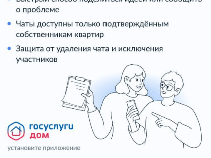 Управление многоквартирным домом стало проще