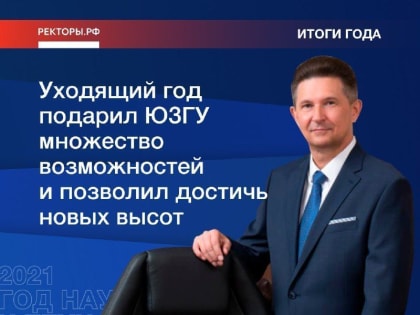 Сергей Емельянов: Уходящий год подарил нам множество возможностей