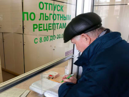 В аптеки Курской области поступит 292 наименования препаратов для льготников