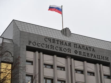 Счетная палата оценила эффективность выездных налоговых проверок