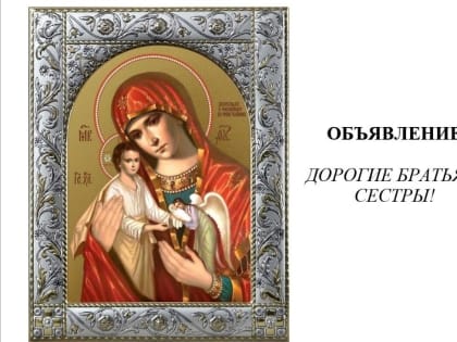 В Курске будет прибывать список иконы Божией Матери «Скорбящая о младенцах во чреве убиенных»