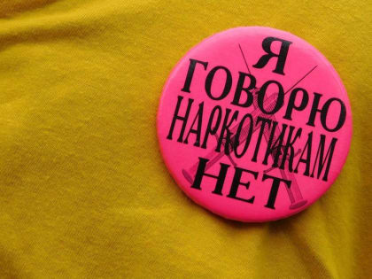 Наркотики: мифы и правда