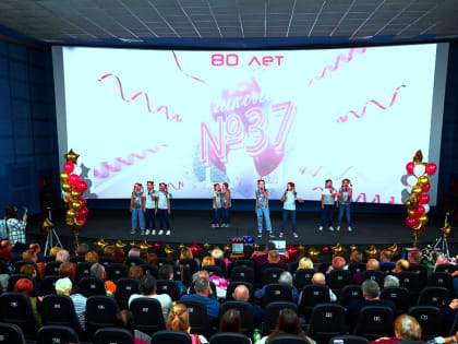 Курская школа №37 отметила 80-летие