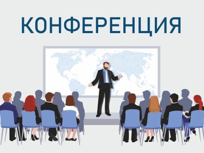 Конференция "Инфекции в акушерстве и гинекологии. Современные возможности диагностики и лечения"