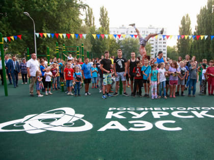 Курская АЭС: при поддержке «Росэнергоатома» ко Дню города в Курчатове открыто две спортивные площадки