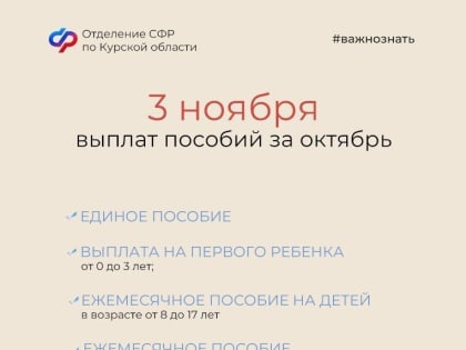 График выплат пенсий и пособий в ноябре 2023 года