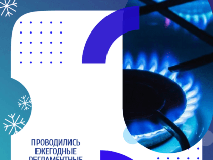 Городская служба газа