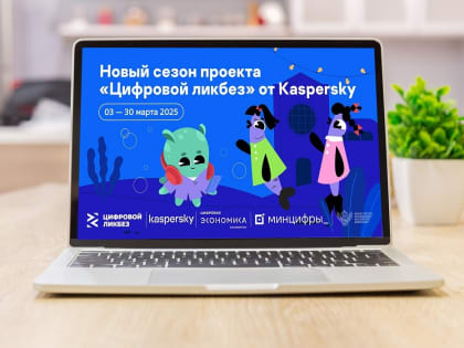 Курянам предлагают ознакомиться с новым материалом «Цифрового ликбеза» об онлайн-груминге и угрозах в играх жанра кликер