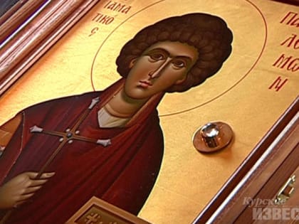 В Курск прибыла икона великомученика Пантелеймона