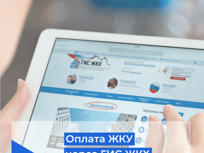 КАК ОПЛАТИТЬ КВАРТПЛАТУ ЧЕРЕЗ ГИС ЖКХ