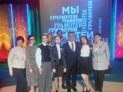 Курские школьники поучаствовали в программе «Мы – грамотеи»