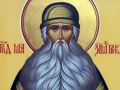 День памяти преподобного Максима Грека