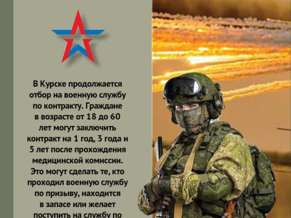 Продолжается отбор на военную службу по контракту